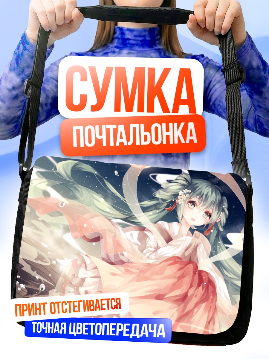 Сумка-почтальонка Мику Хацунэ в кимоно