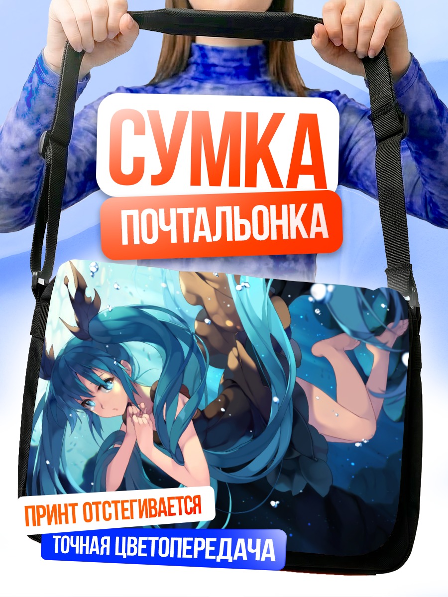 Сумка-почтальонка Мику Хацунэ под водой