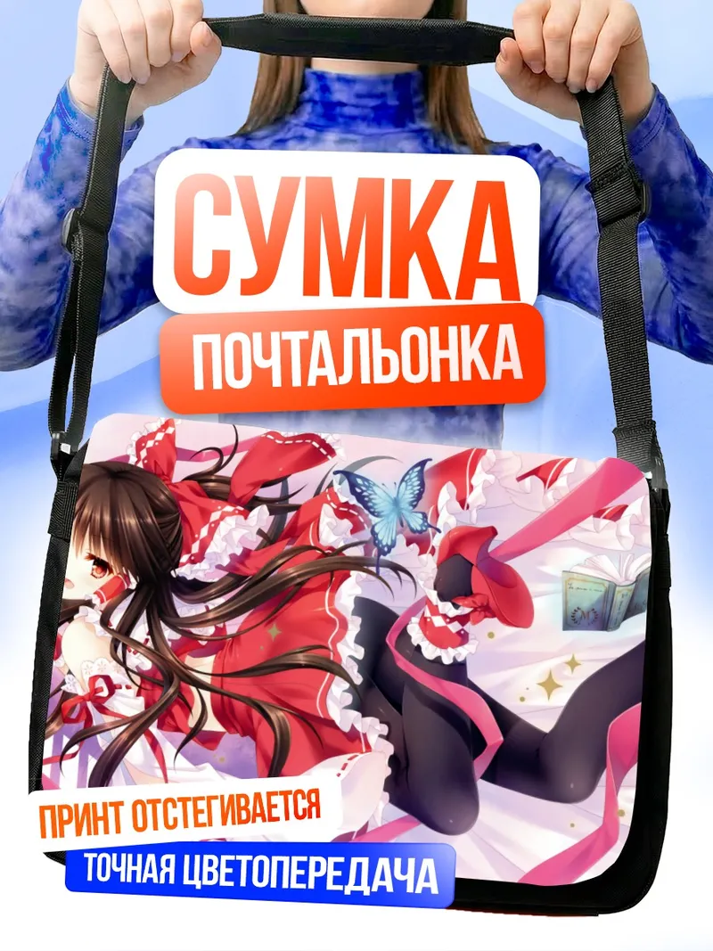 Сумка-почтальонка Рейму Хакурэй в цветах