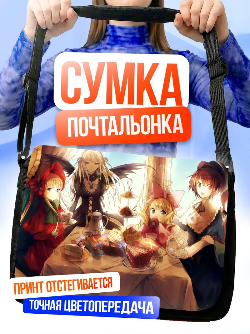 Сумка-почтальонка Шинку и чайная вечеринка