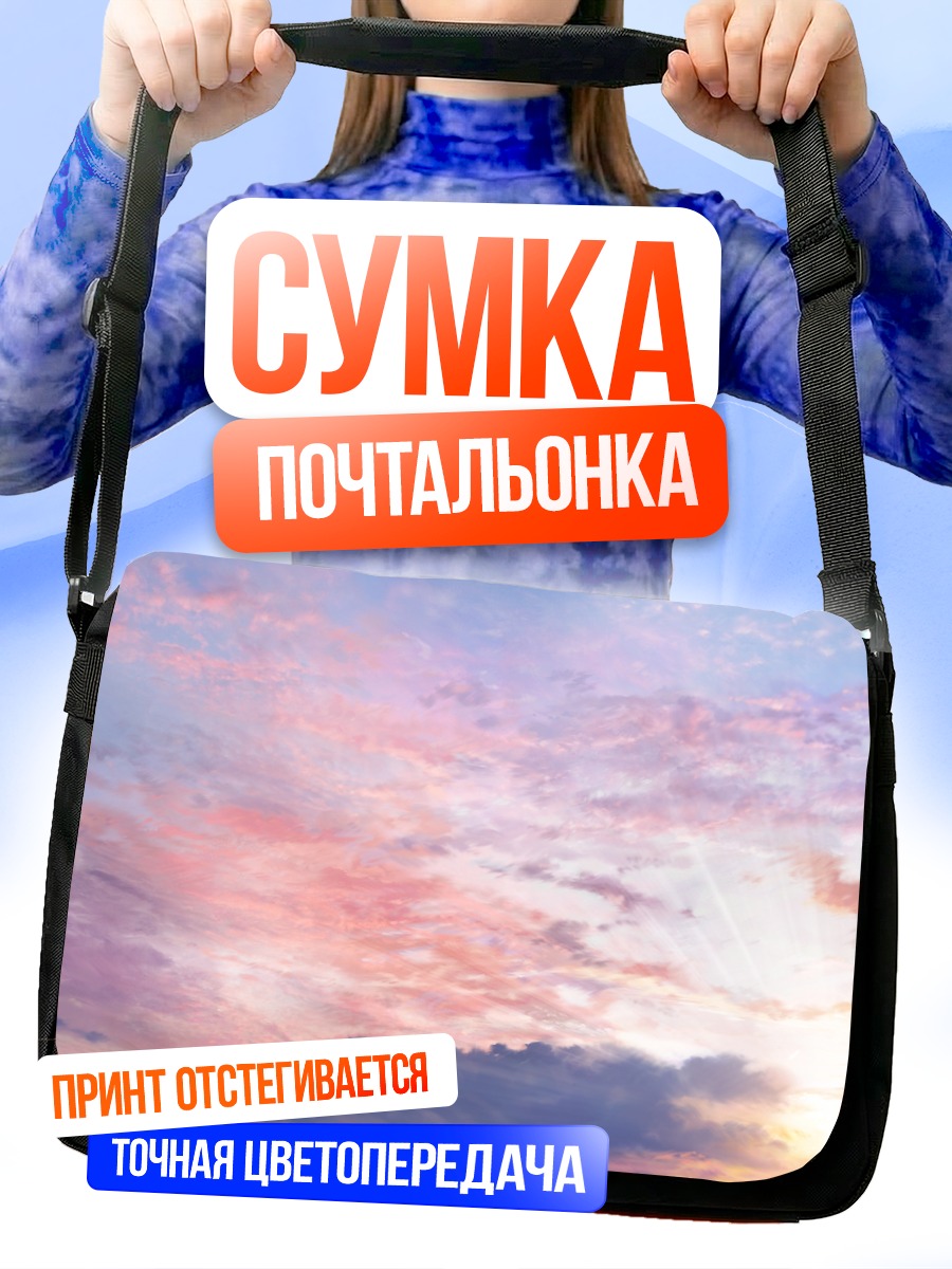 Сумка-почтальонка Закат в облаках