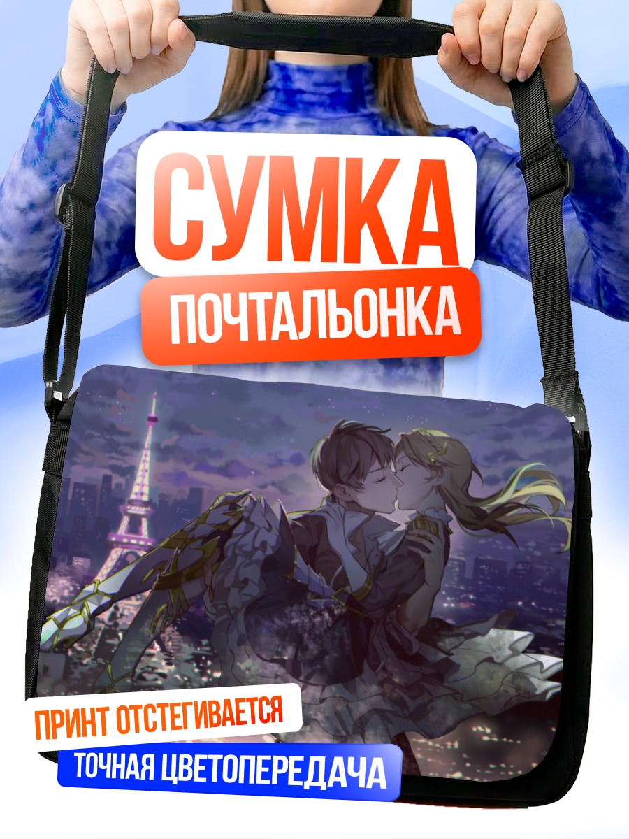 Сумка-почтальонка Поцелуй в городе