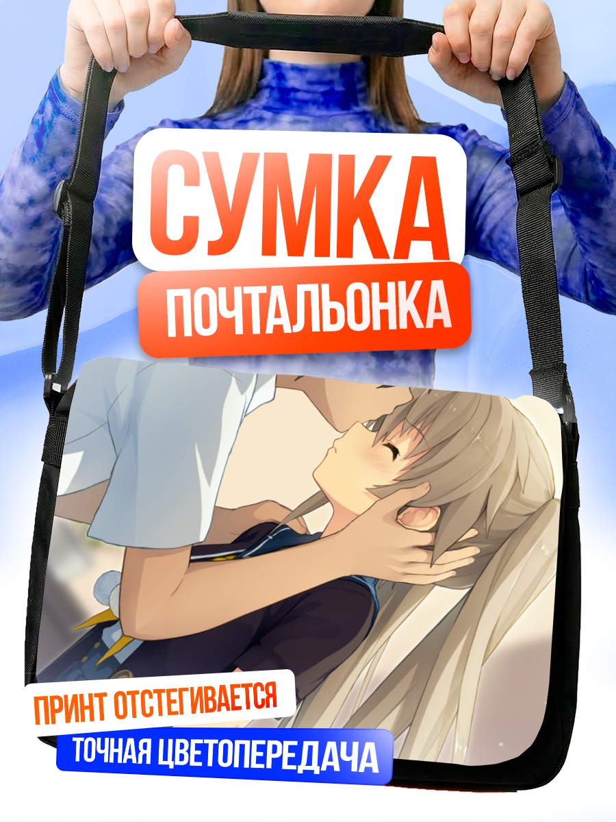 Сумка-почтальонка Маширо Арисака и Масая