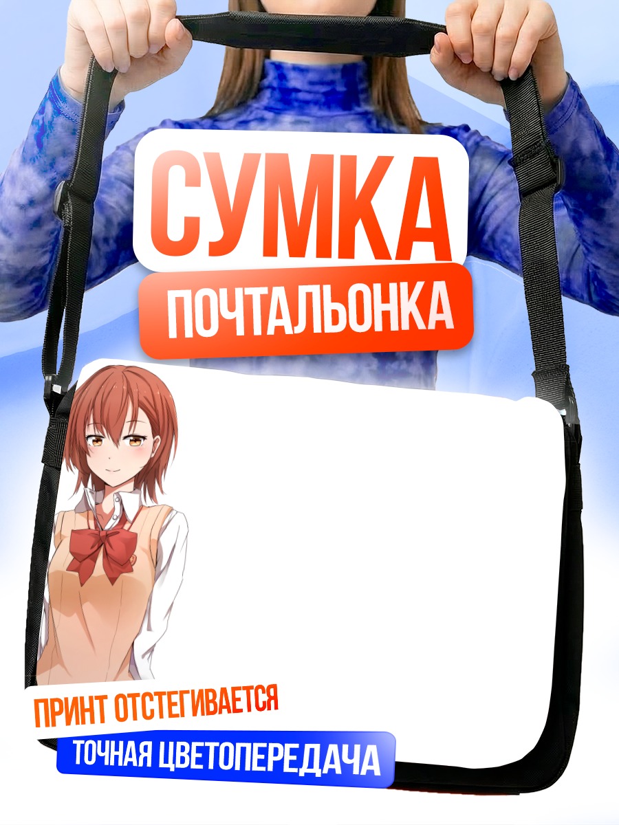 Сумка-почтальонка Мисака Микото в форме