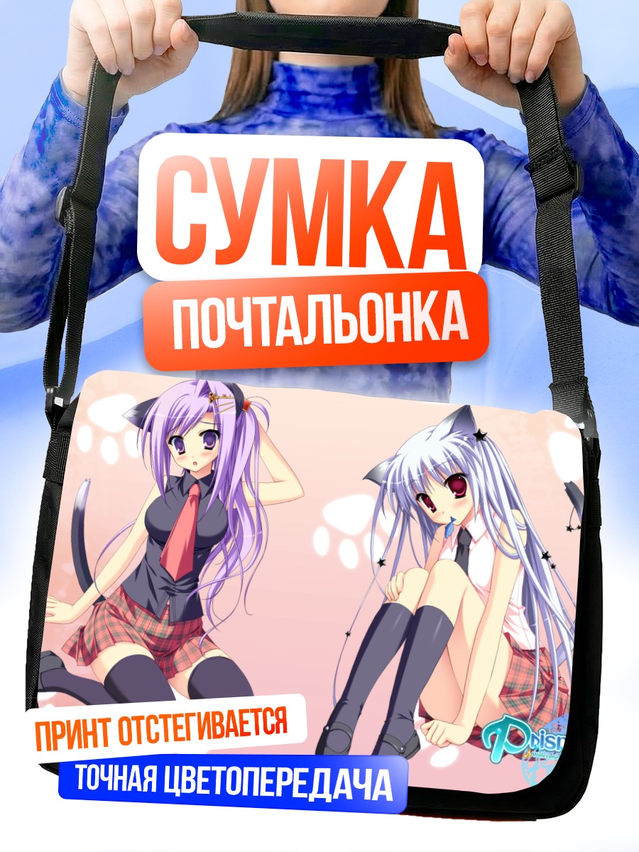 Сумка-почтальонка Мизунэ Гин и Токито Касуми