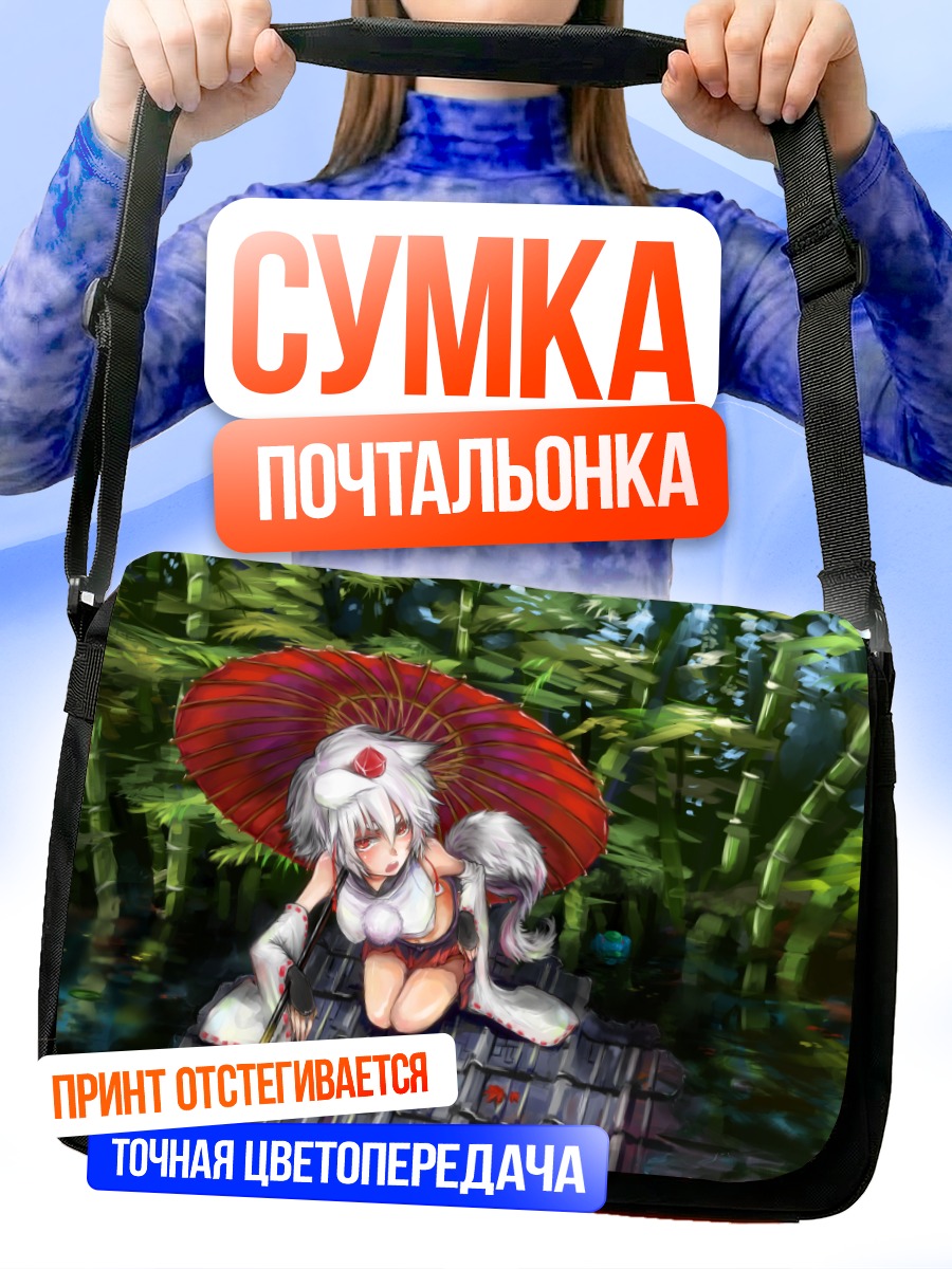 Сумка-почтальонка Момидзи Инубасири с зонтом