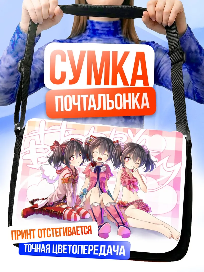 Сумка-почтальонка Нико Ядзава в розовом