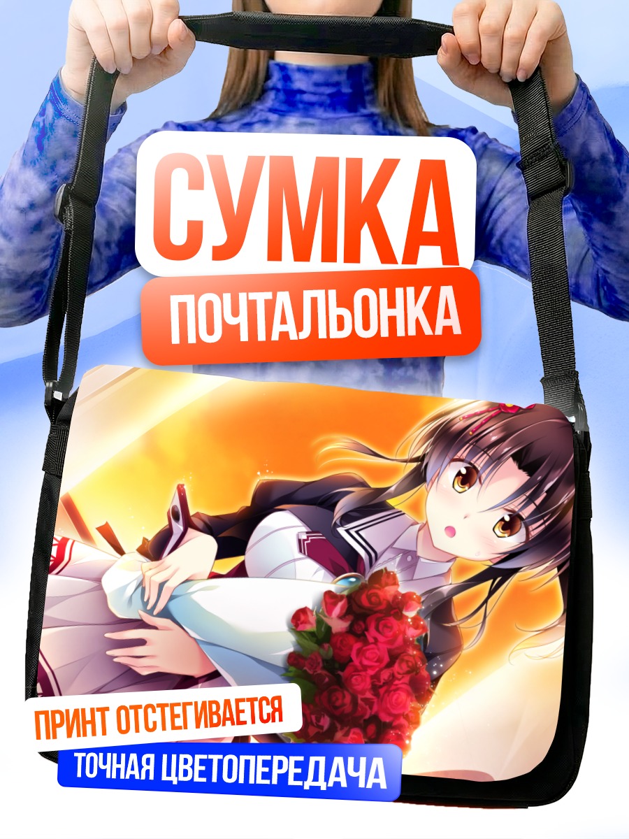 Сумка-почтальонка Рури Шимакаге с розами