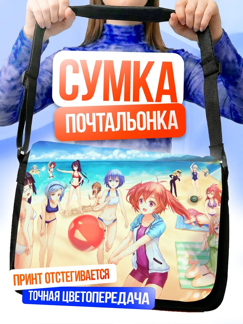 Сумка-почтальонка Дьявольские загадки на пляже