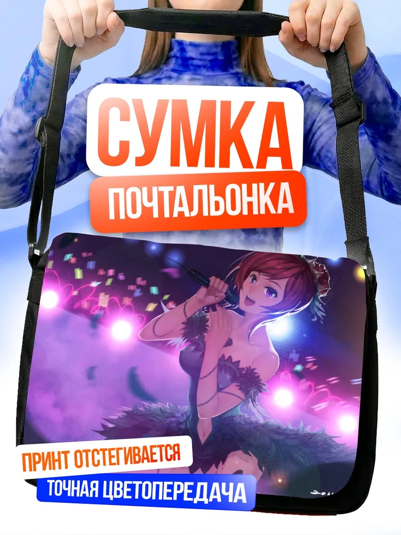 Сумка-почтальонка Маки Нишикино на сцене