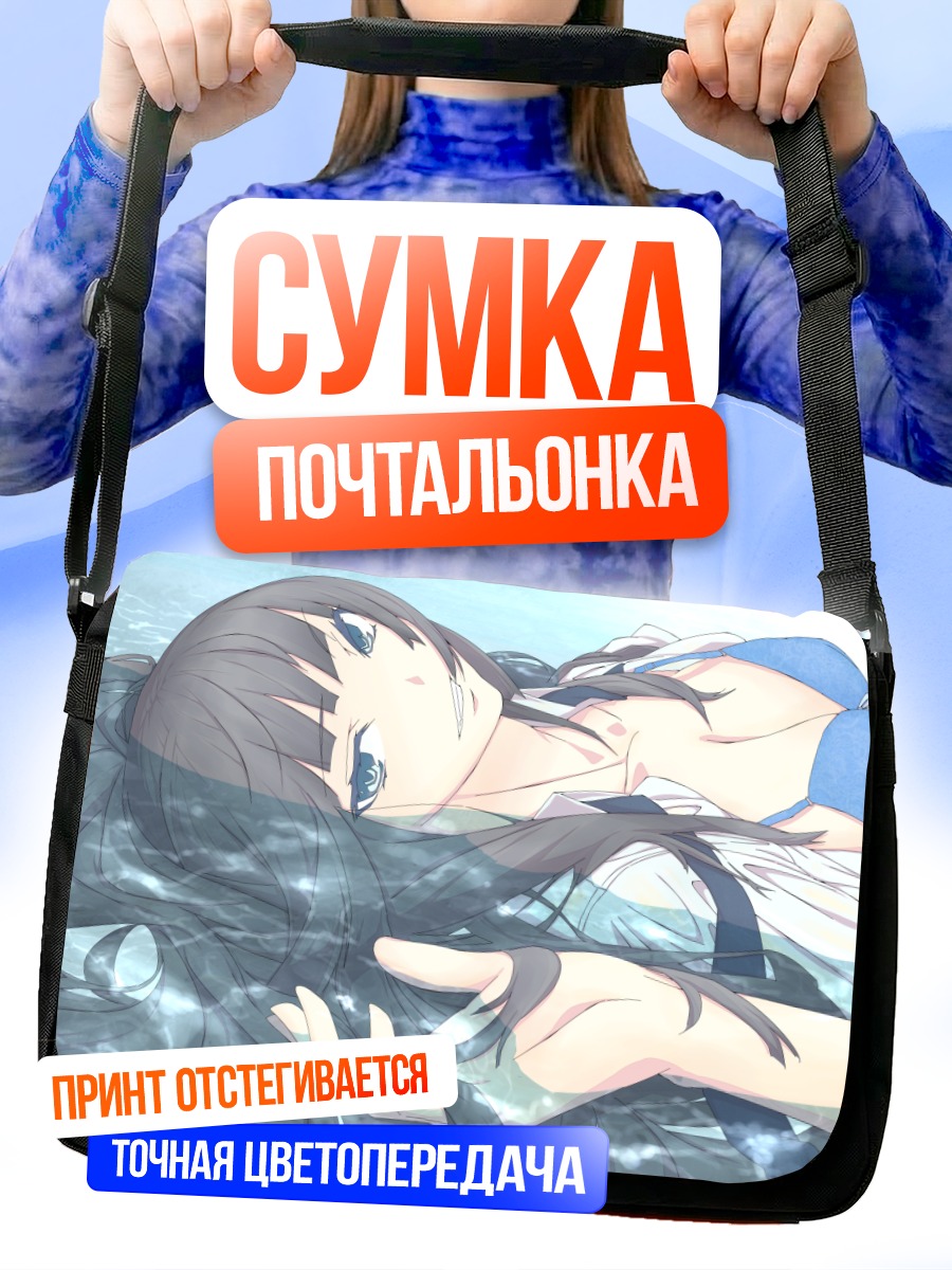 Сумка-почтальонка Девушка в воде