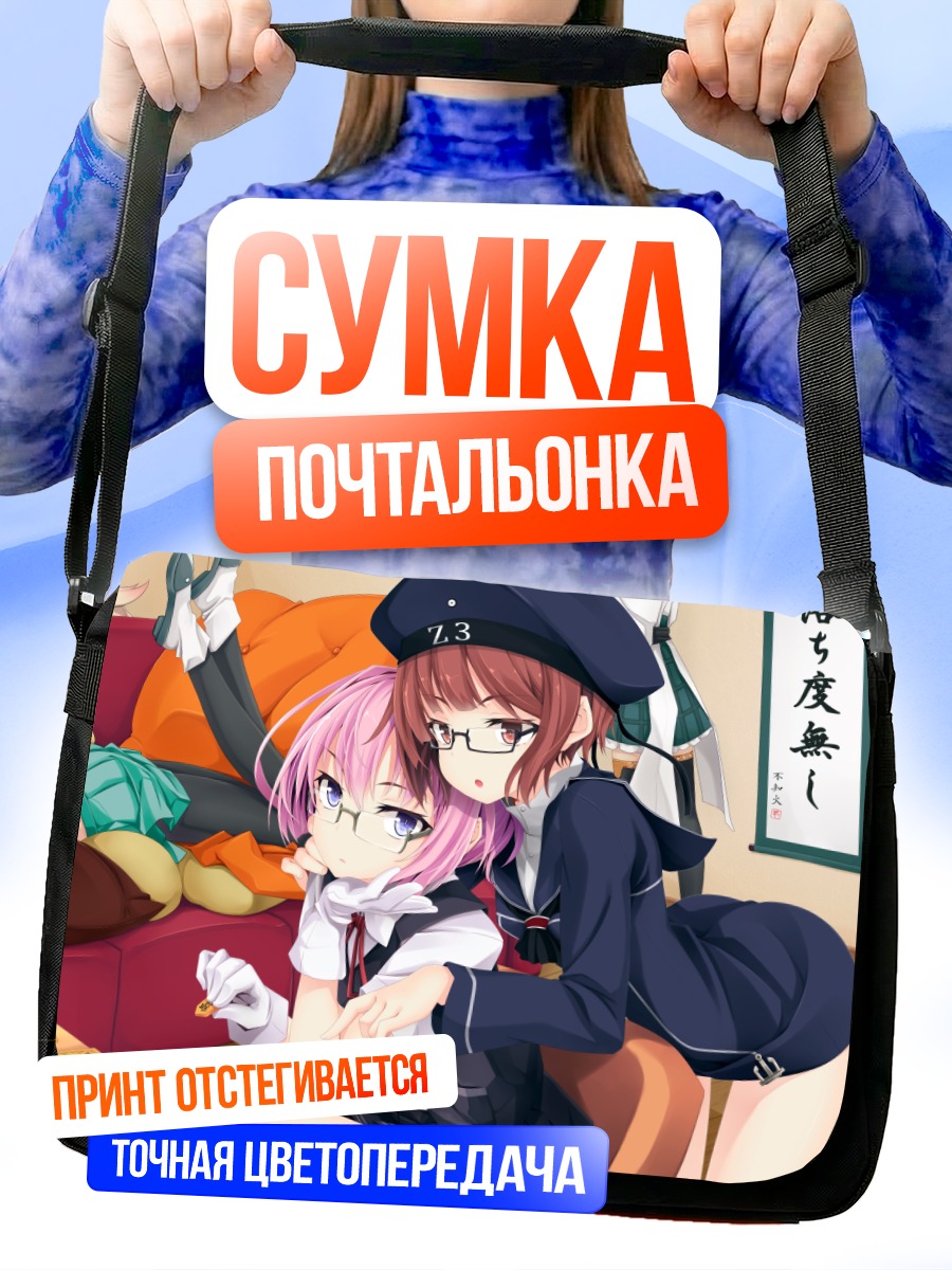 Сумка-почтальонка Хиэй и Кага