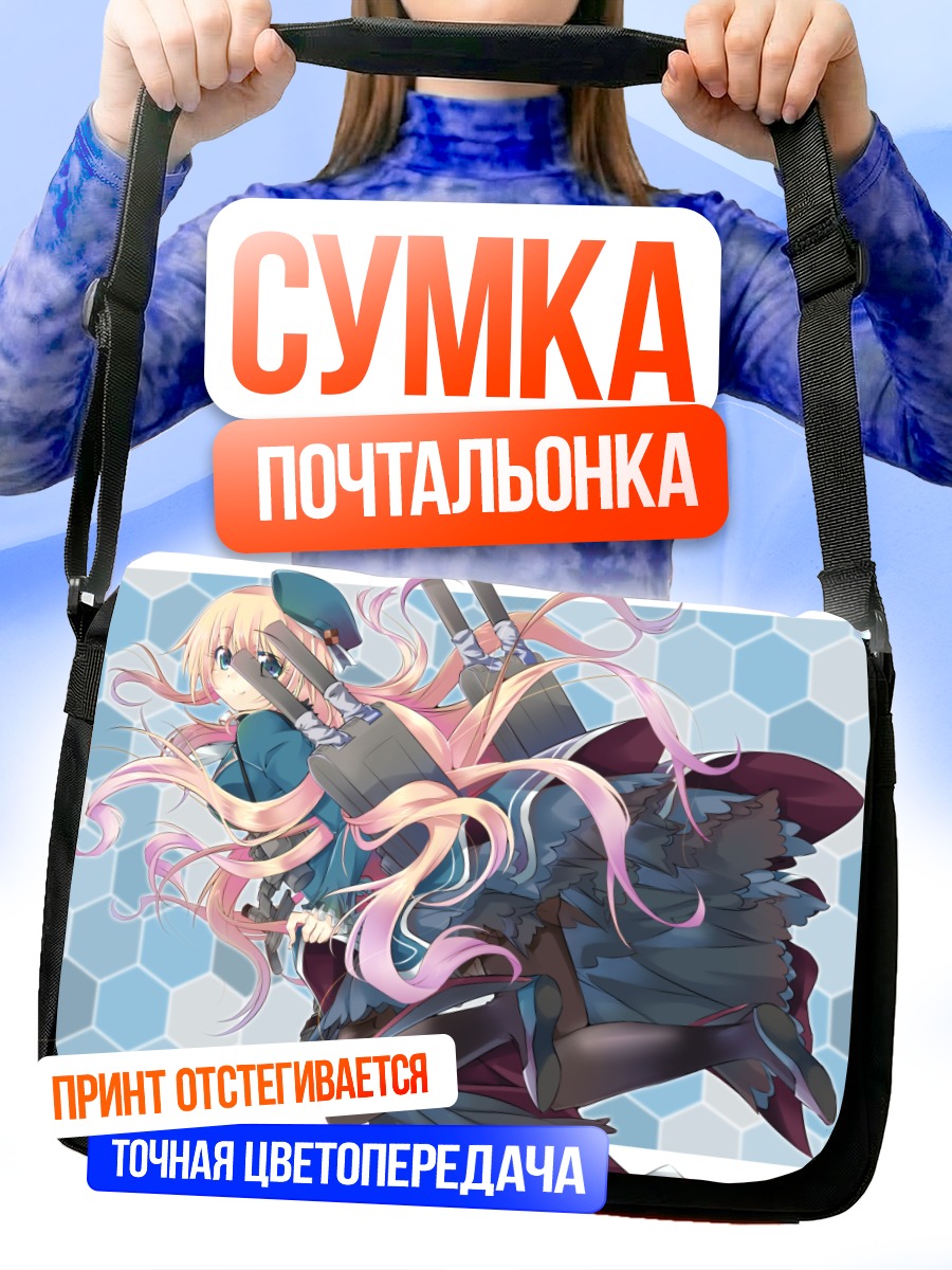 Сумка-почтальонка Атаго в бою