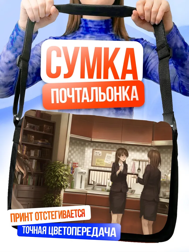 Сумка-почтальонка Уютный семейный завтрак