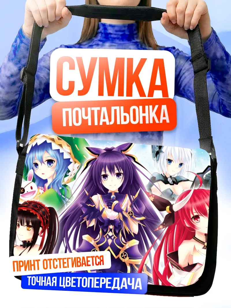 Сумка-почтальонка Куруми Токисаки и подруги