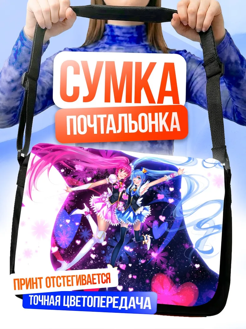Сумка-почтальонка Мегуми Айно и Шираюки Химе