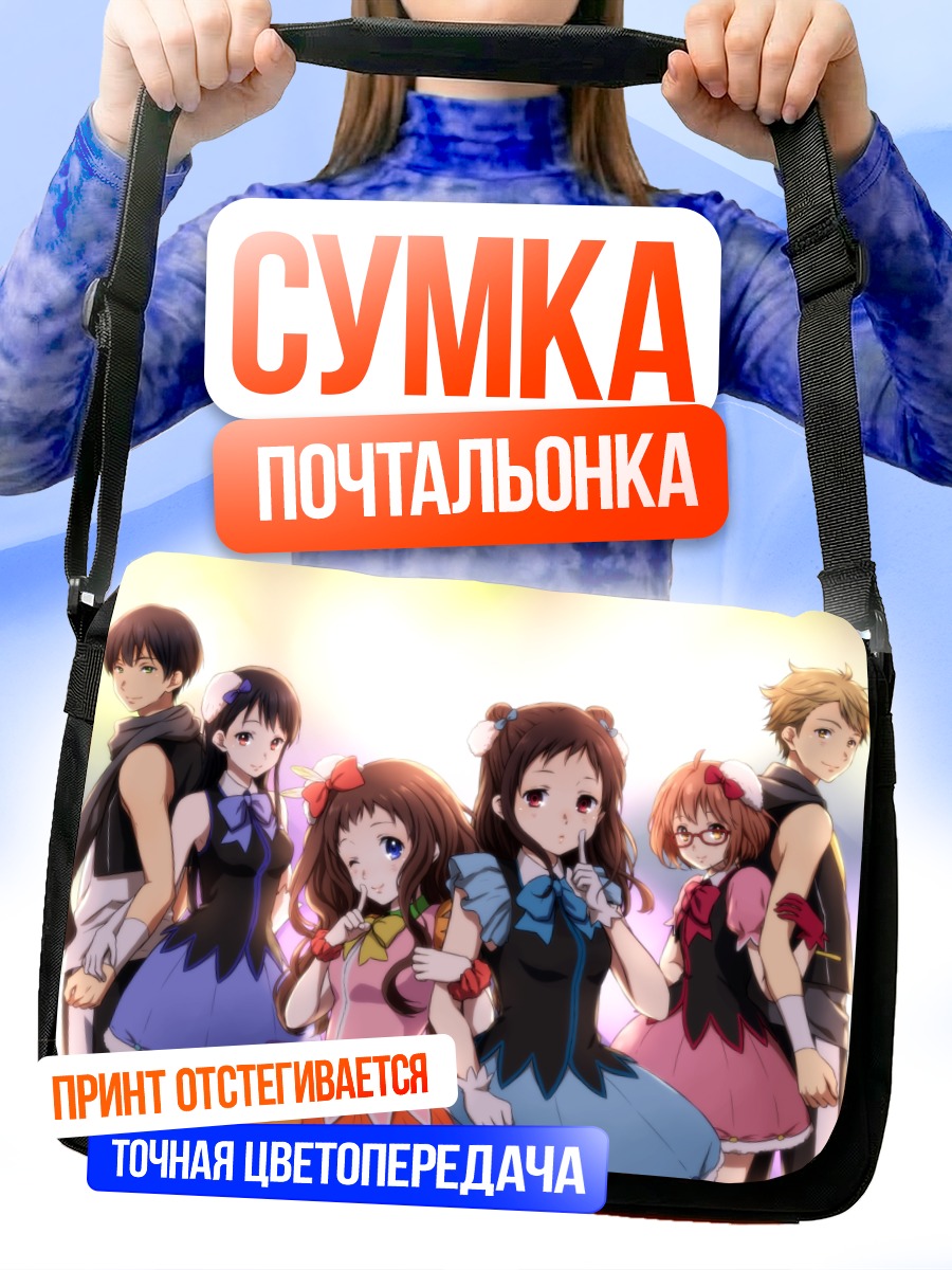 Сумка-почтальонка Мирай Курияма и друзья