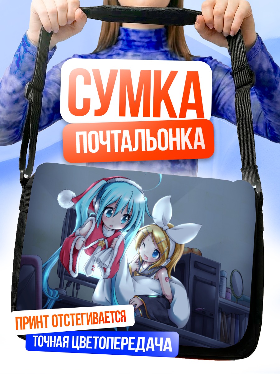 Сумка-почтальонка Мику Хацунэ и Рин