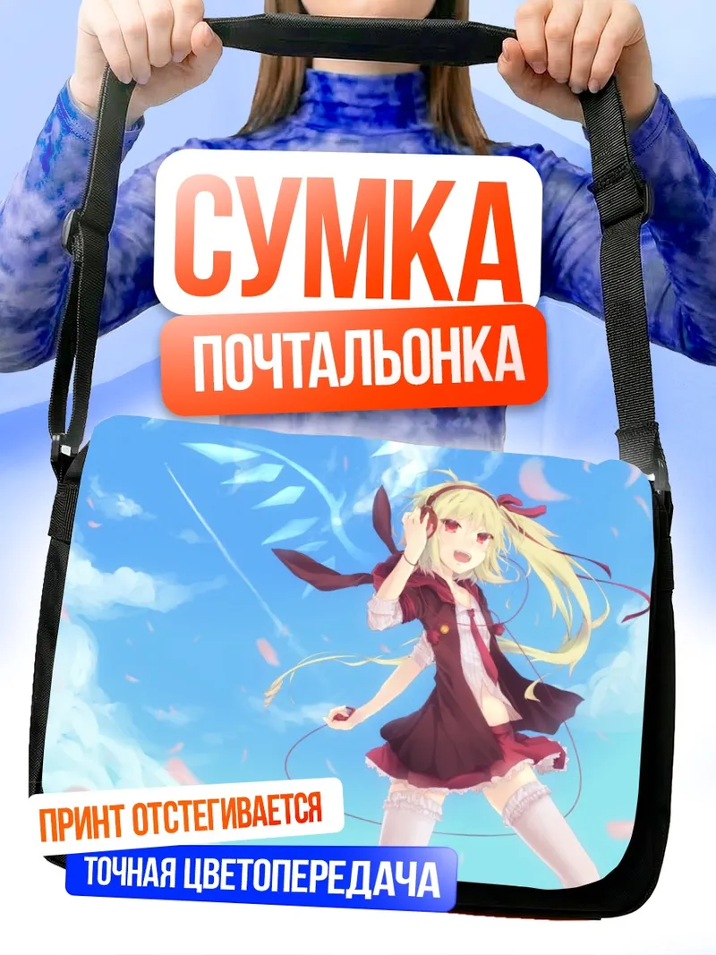 Сумка-почтальонка Фландр Скарлет в небе
