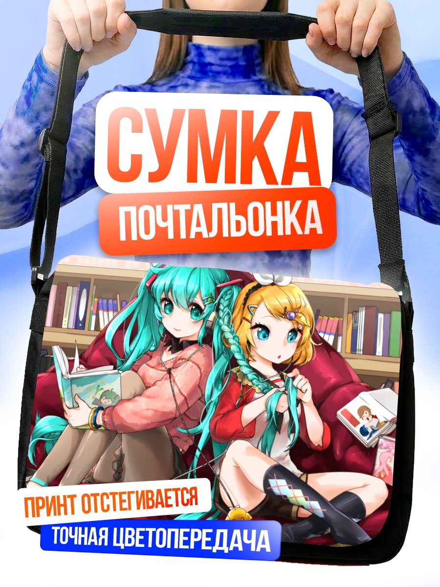 Сумка-почтальонка Мику Хацунэ и Рин