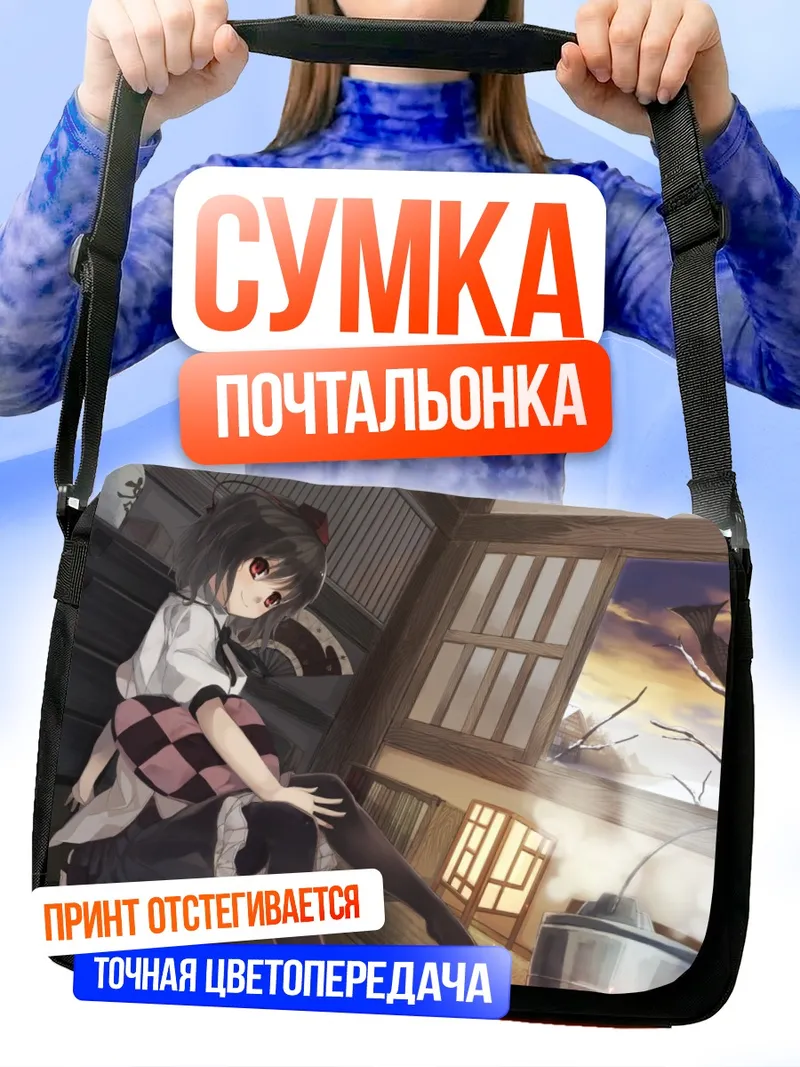 Сумка-почтальонка Ая Шамеймару в комнате
