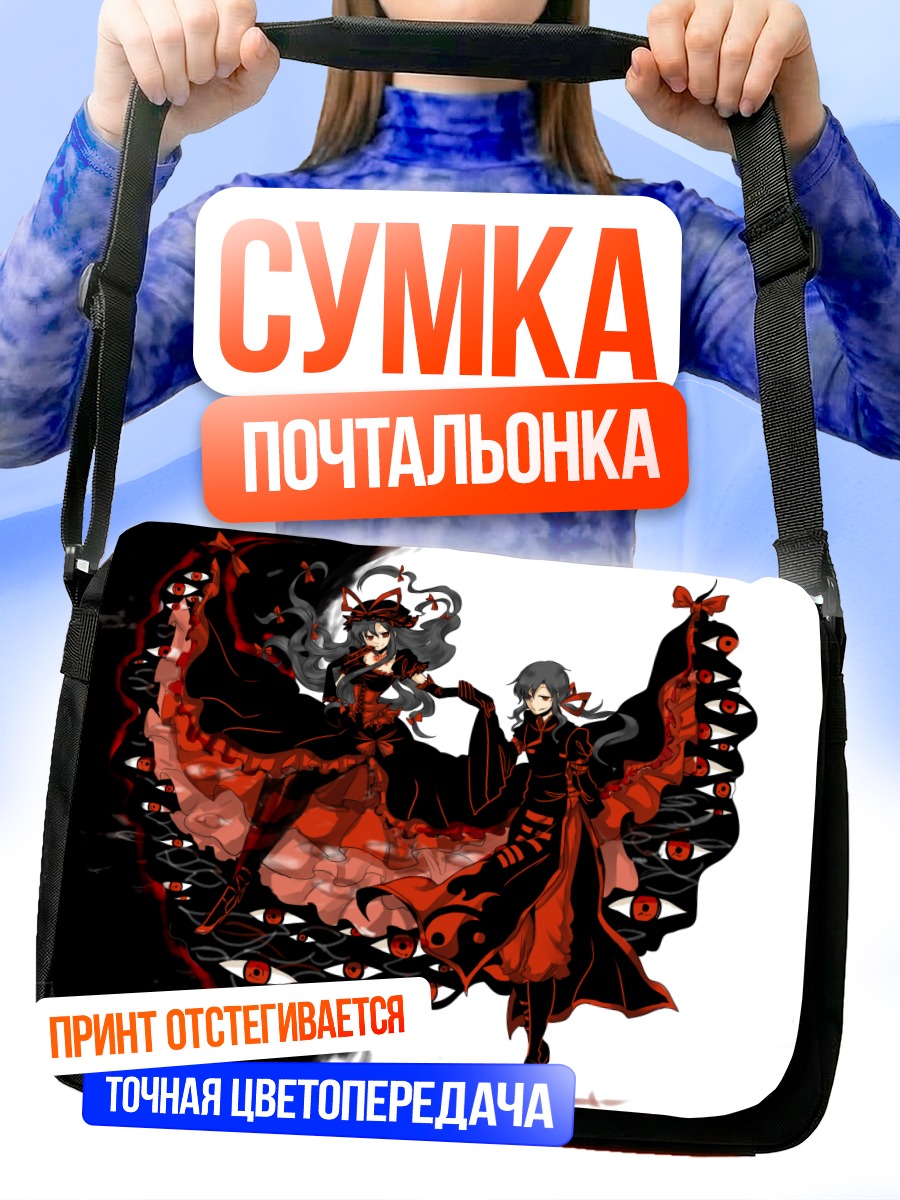 Сумка-почтальонка Юкари Якумо в бездне