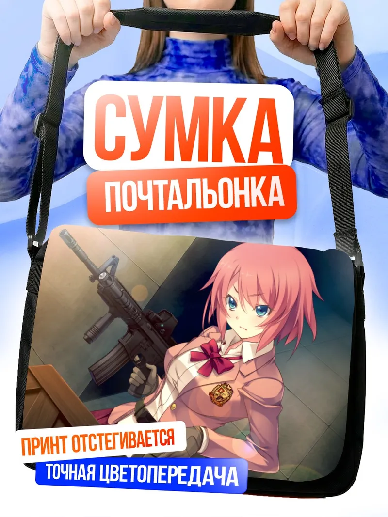 Сумка-почтальонка Саяка Канзаки с винтовкой