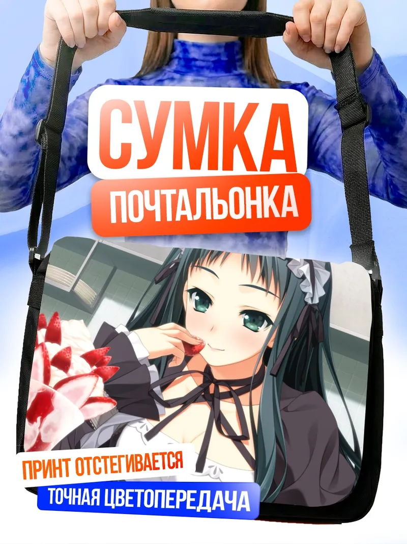Сумка-почтальонка Эна Макиносава с клубникой