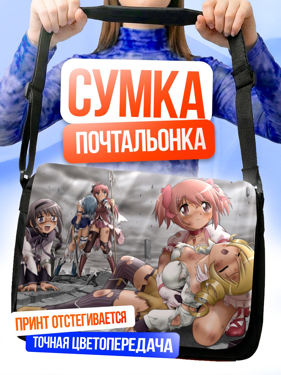 Сумка-почтальонка Мадока и подруги