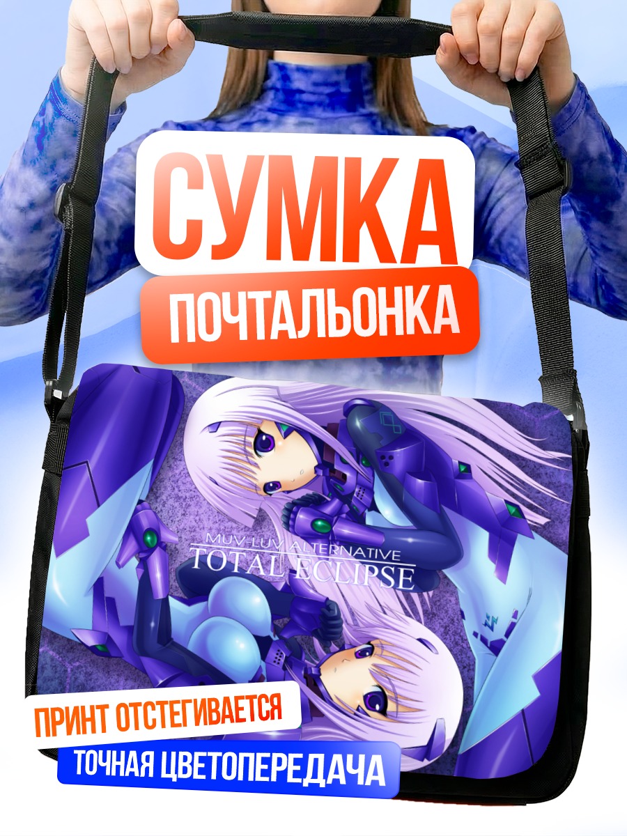 Сумка-почтальонка Барченова в броне