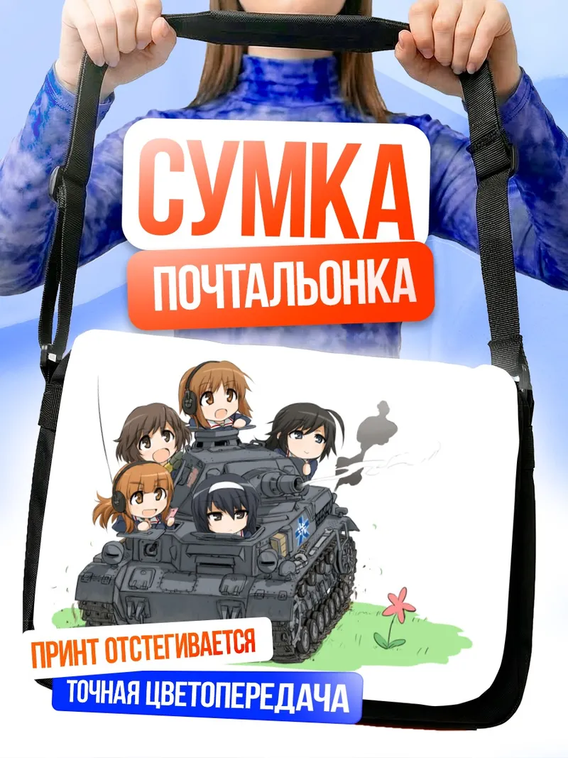 Сумка-почтальонка Михо Нисидзуми в танке