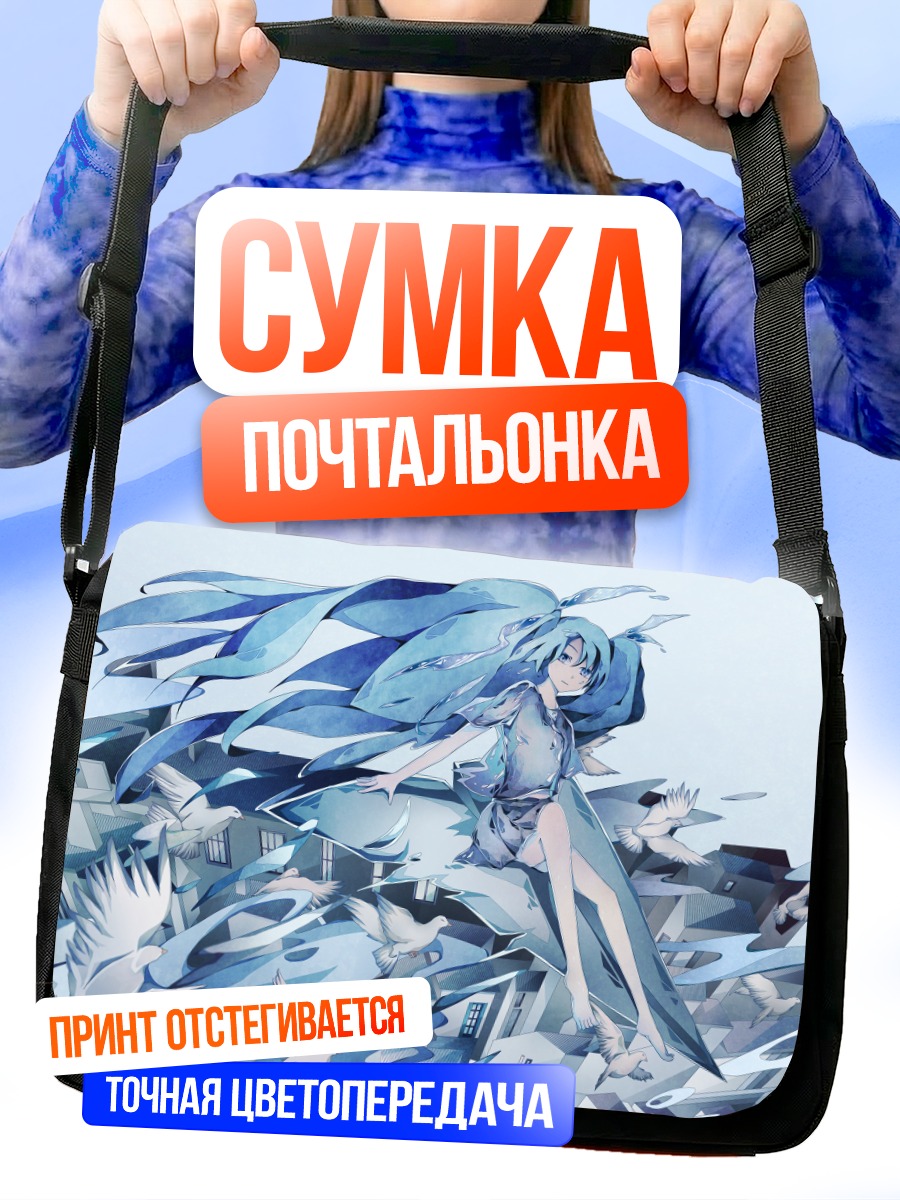 Сумка-почтальонка Мику Хацунэ над городом