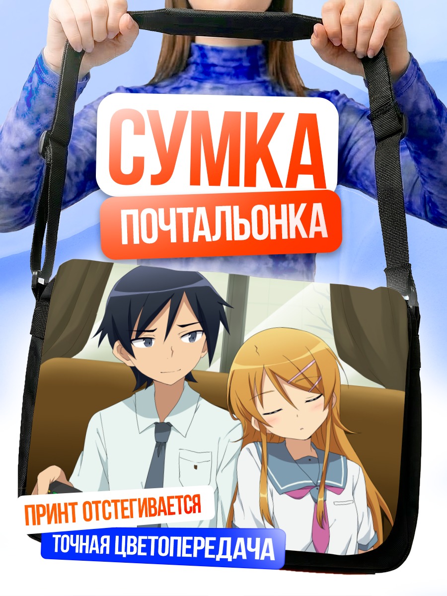 Сумка-почтальонка Кирино Косака и Кёсукэ