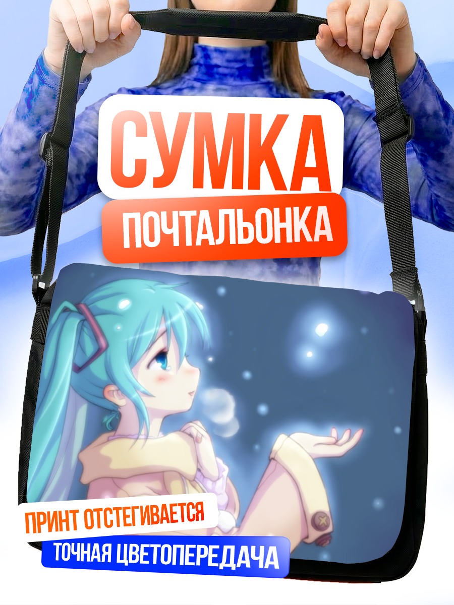 Сумка-почтальонка Мику Хацунэ с пузырями