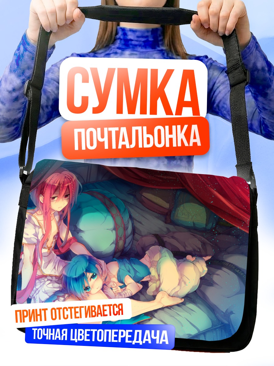 Сумка-почтальонка Аладдин и Рен