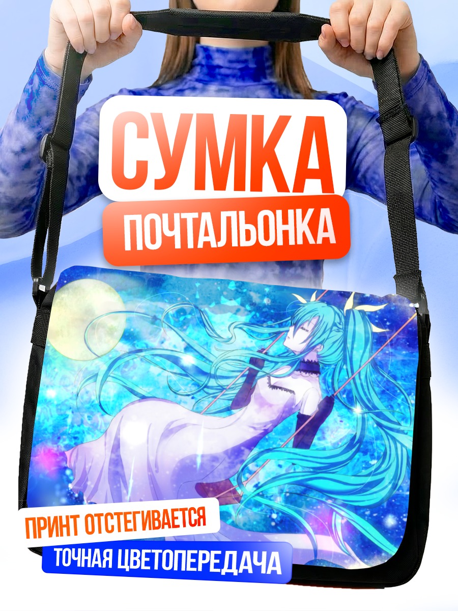 Сумка-почтальонка Мику Хацунэ в звездах