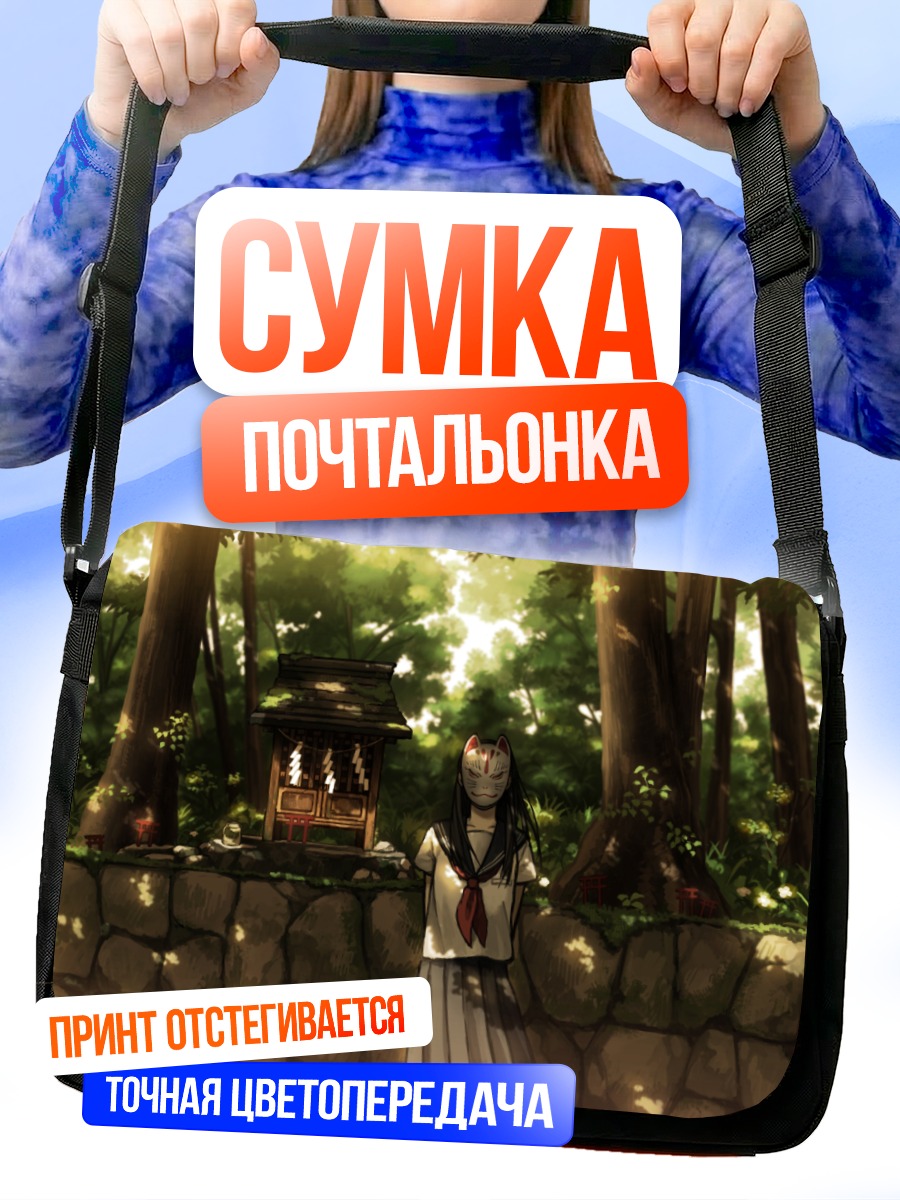 Сумка-почтальонка Маска в лесу