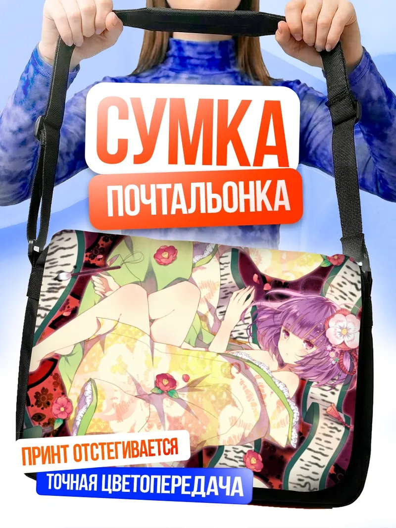 Сумка-почтальонка Акуу Хиеда в цветах