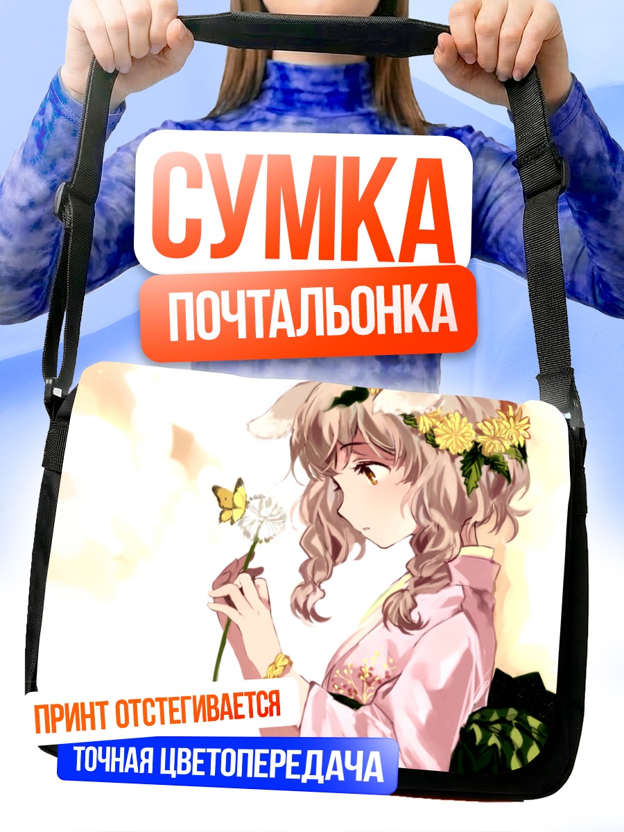 Сумка-почтальонка Девушка с бабочкой