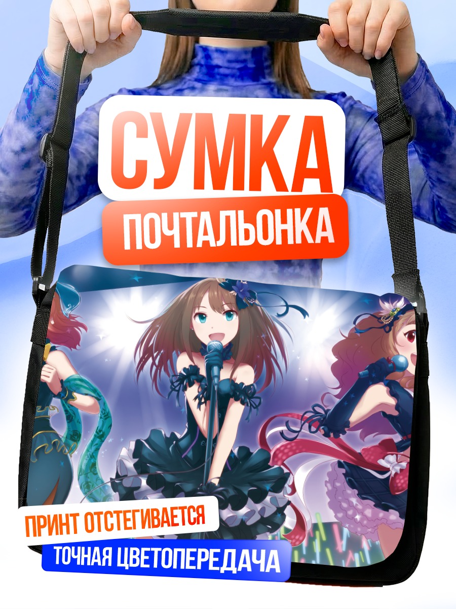 Сумка-почтальонка Рин Сибуя и айдолы