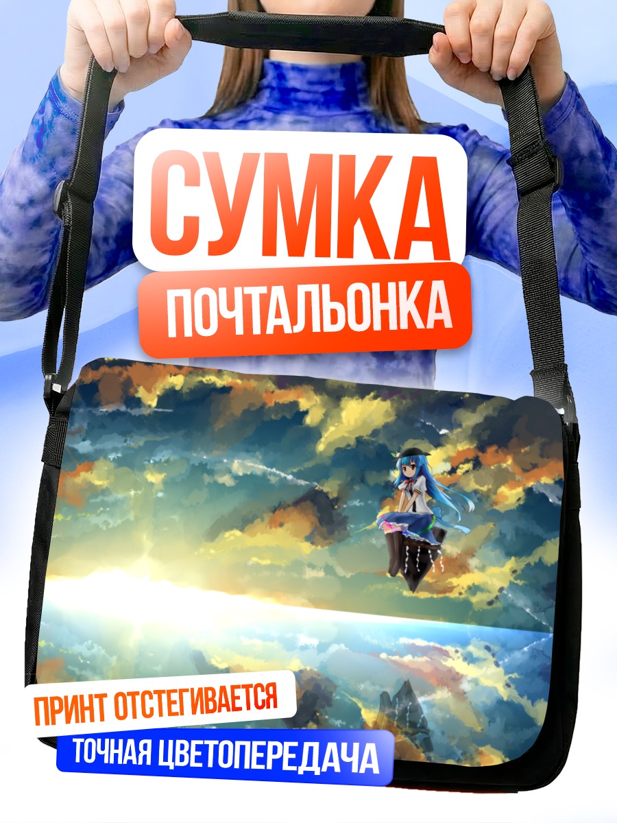 Сумка-почтальонка Тенши Хинанави в облаках