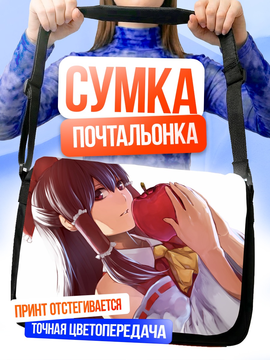 Сумка-почтальонка Рейму Хакурей с яблоком