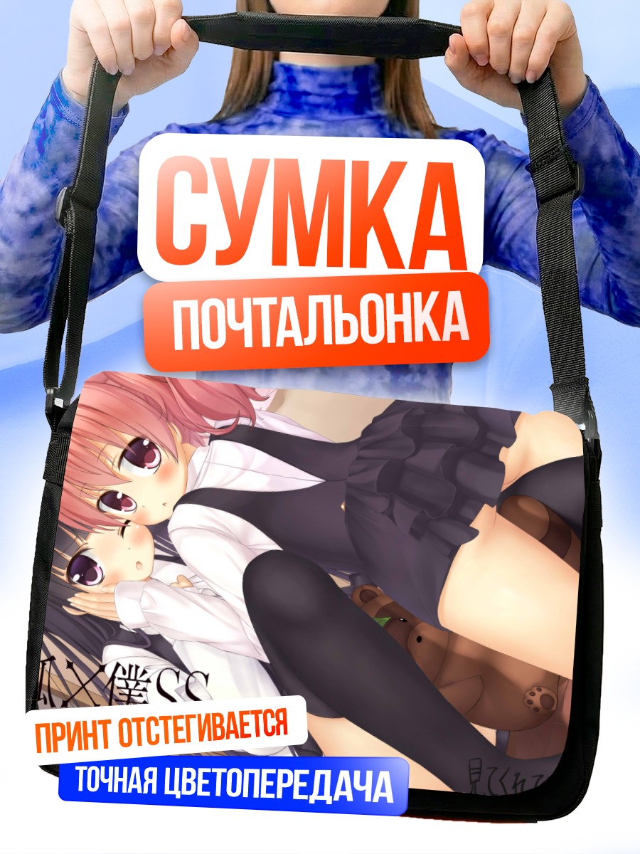 Сумка-почтальонка Карута и Риричиё