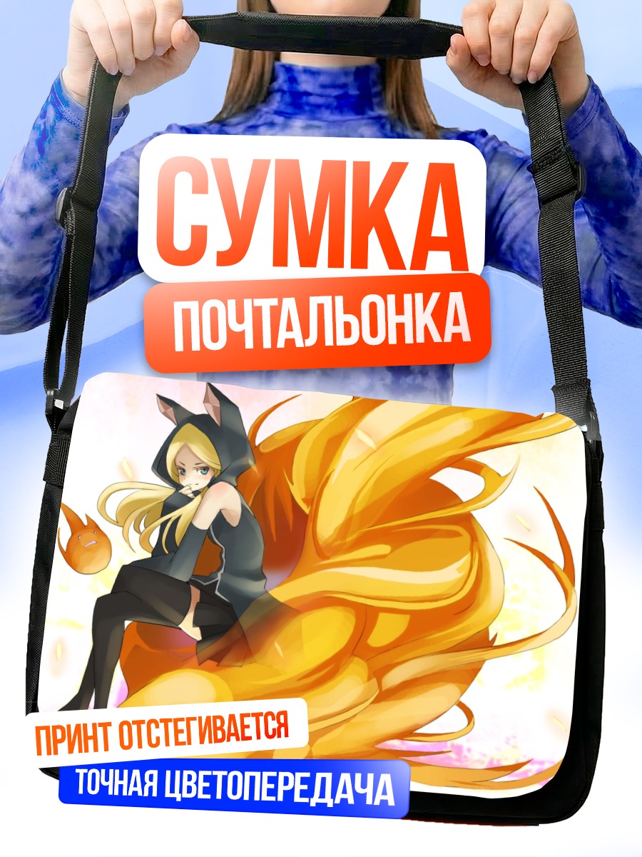 Сумка-почтальонка Фредерика Тендзюин в огне