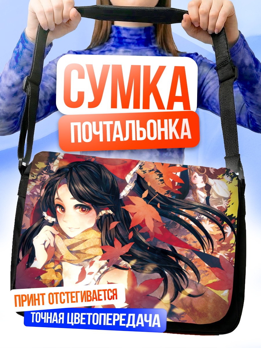 Сумка-почтальонка Рейму Хакурей в кленах