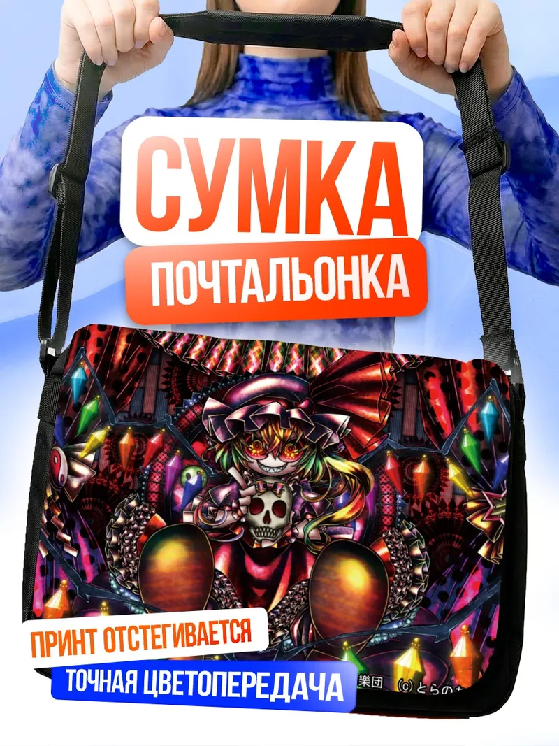 Сумка-почтальонка Фландр Скарлет в кристаллах