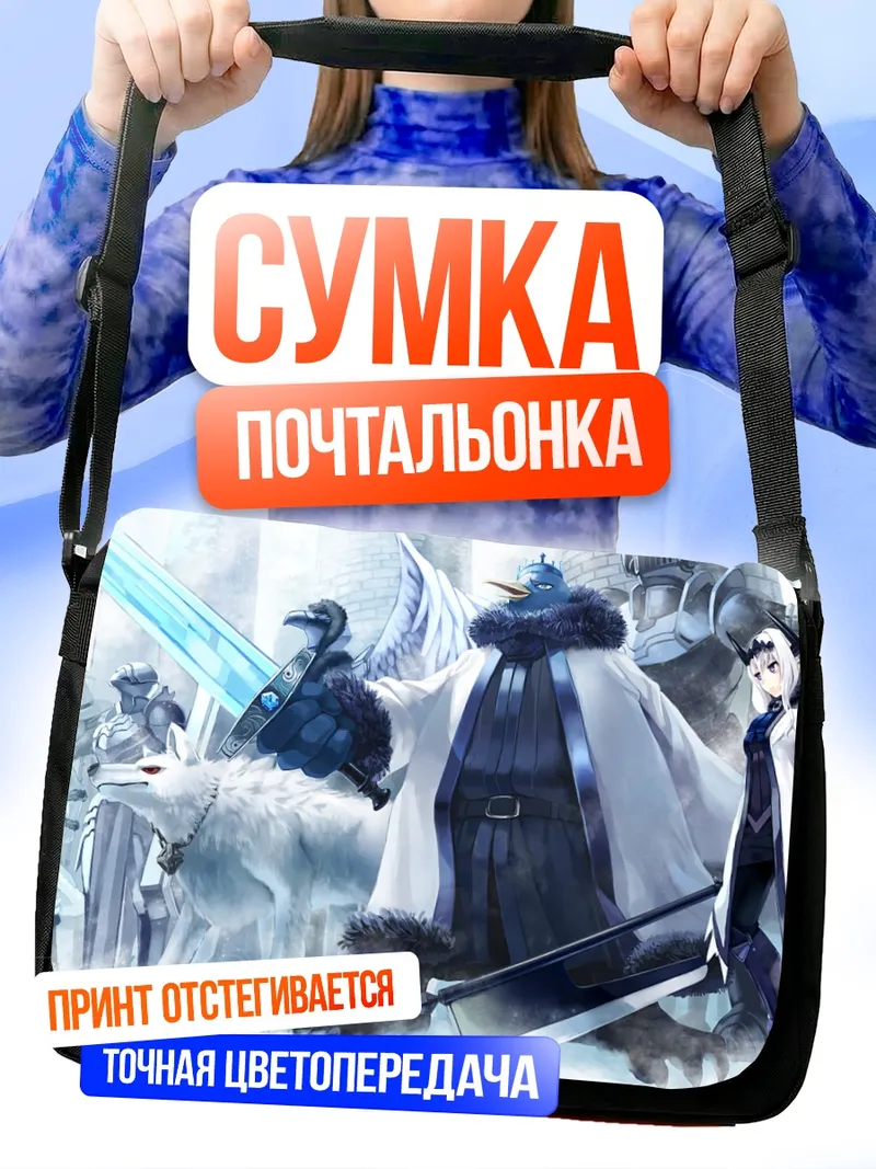 Сумка-почтальонка Воины Pixiv Fantasia