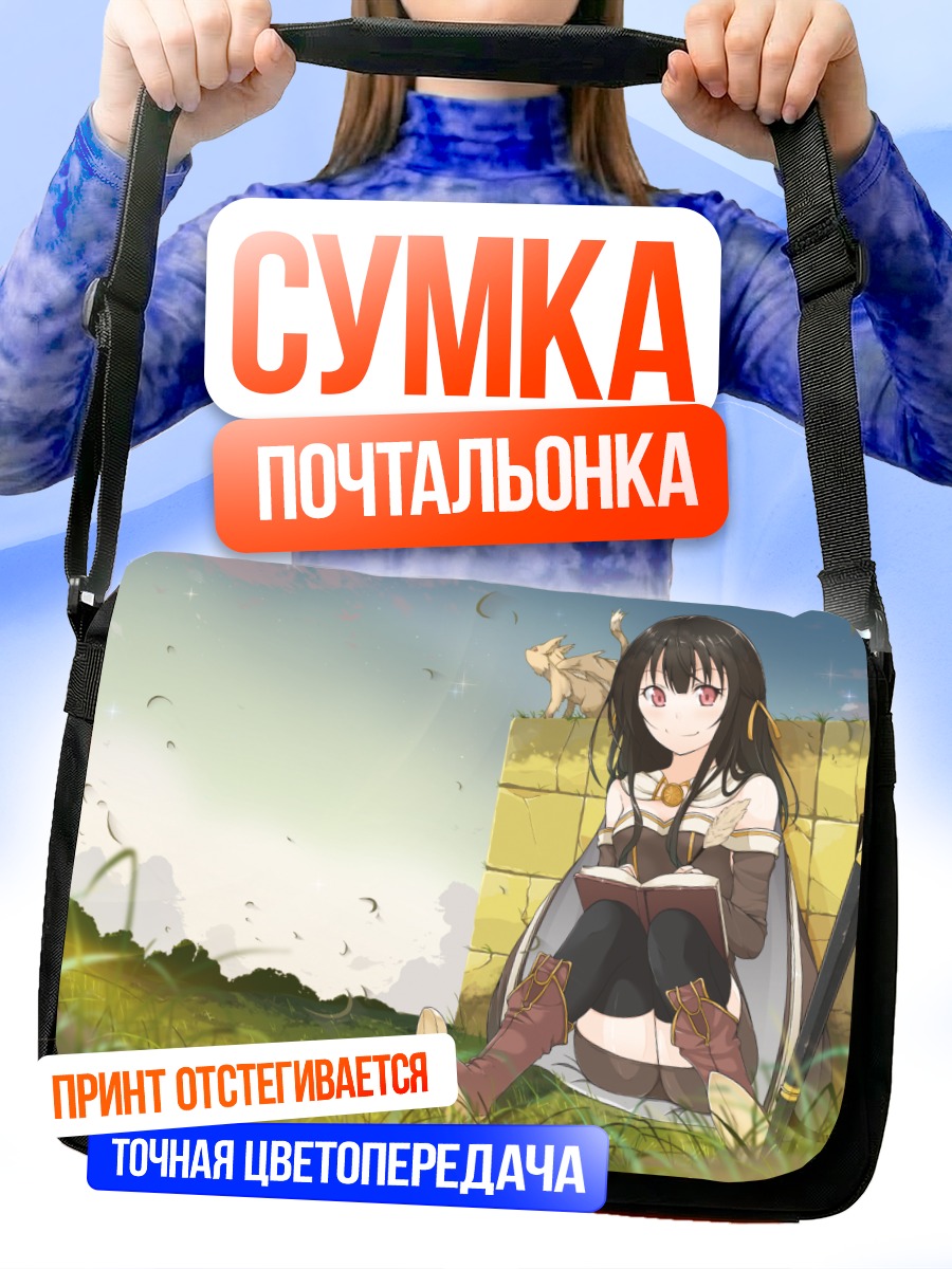 Сумка-почтальонка Девушка с книгой
