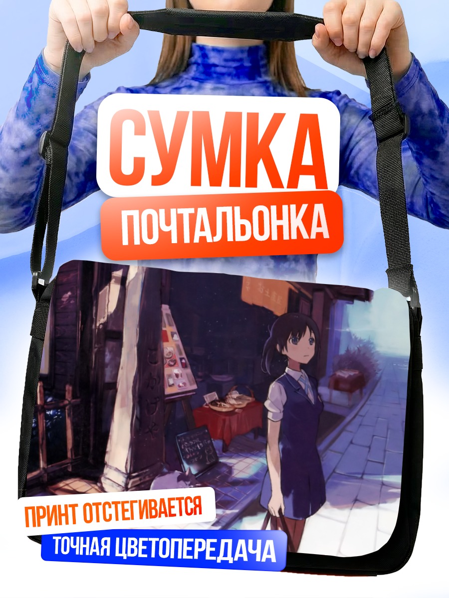 Сумка-почтальонка Вакана Сакаи в городе