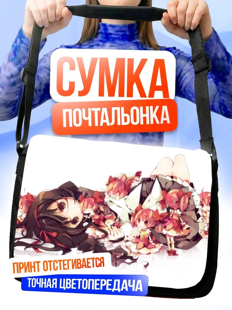 Сумка-почтальонка Хомура Акеми и Мадока